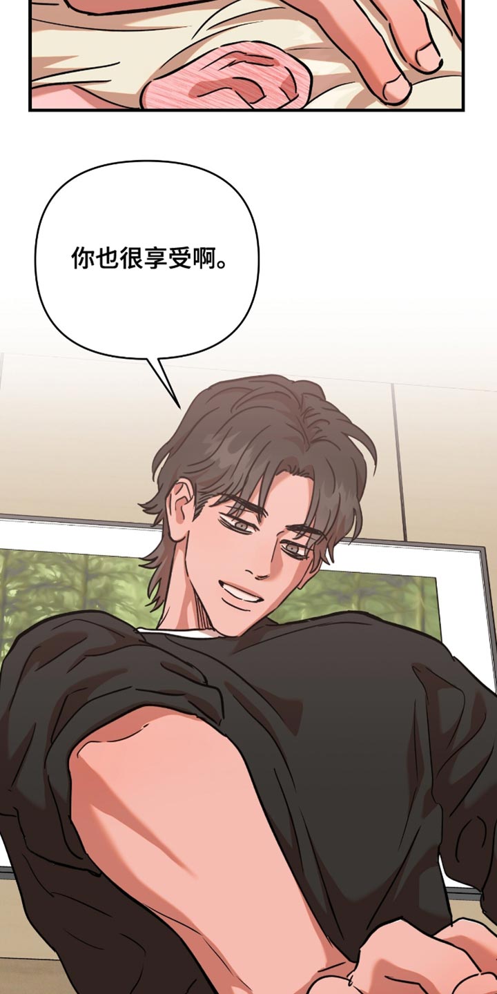 新品玩具测试员漫画,第21话2图