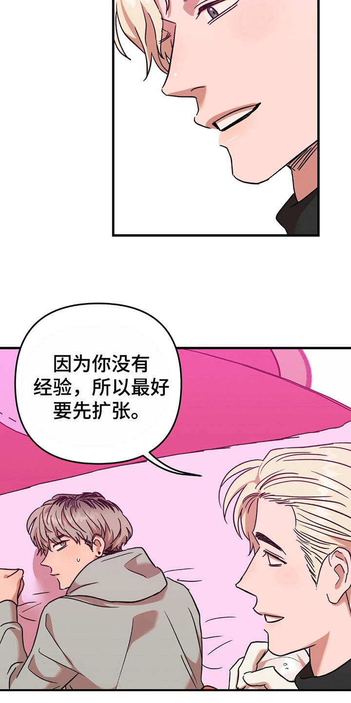 新品玩具测试员漫画,第7话1图