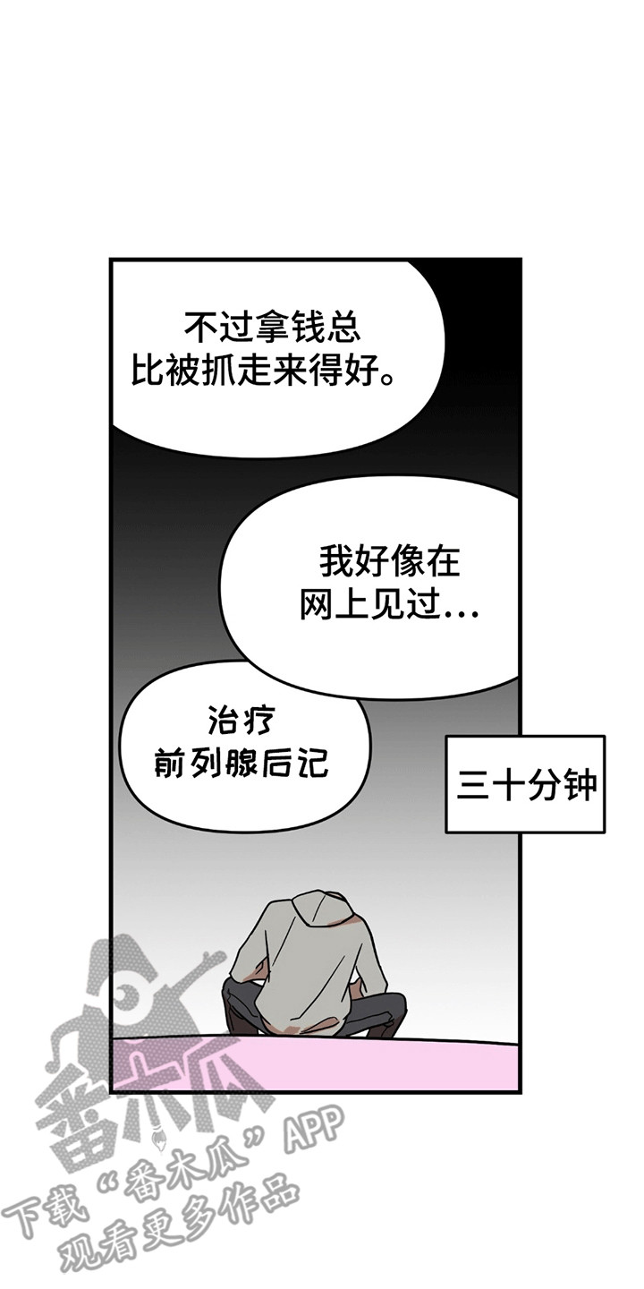 新品玩具测试员漫画,第5话2图