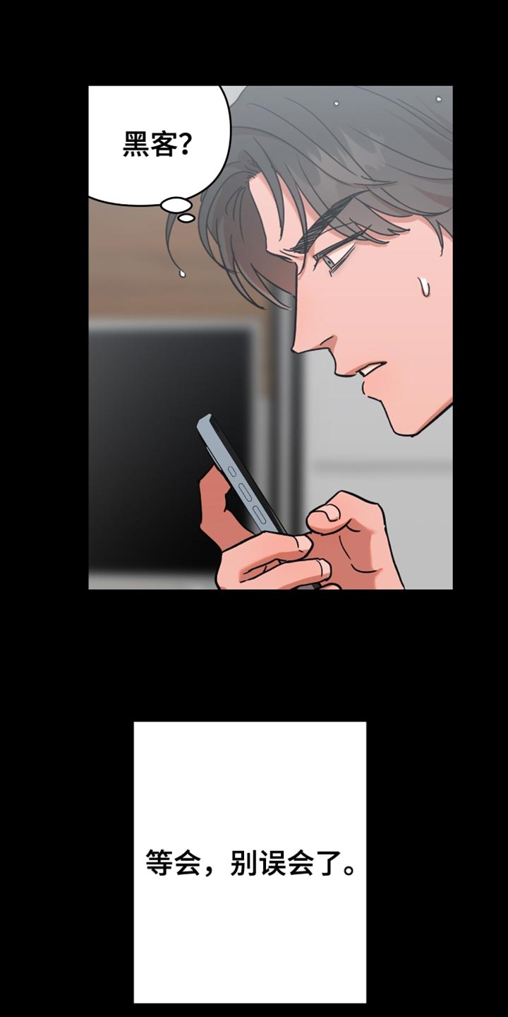 新品玩具测试员漫画,第16话1图