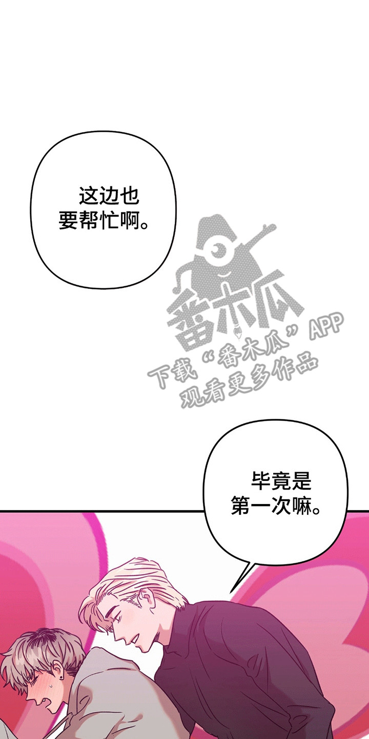 新品玩具测试员漫画,第9话1图