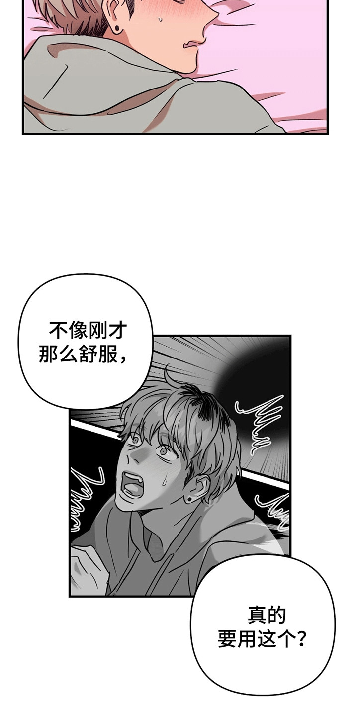 新品玩具测试员漫画,第9话1图