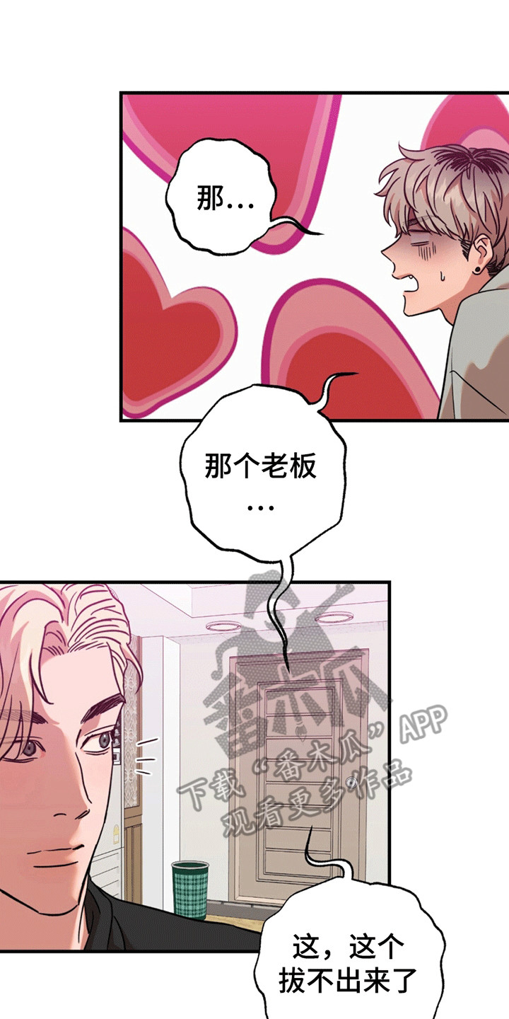 新品玩具测试员漫画,第6话1图