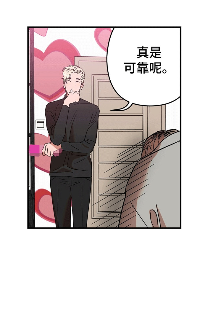 新品玩具测试员漫画,第5话2图
