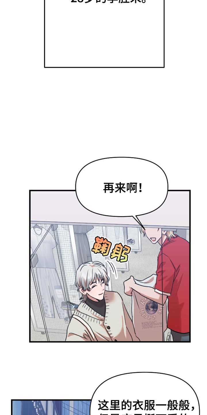 新品玩具测试员漫画,第23话1图