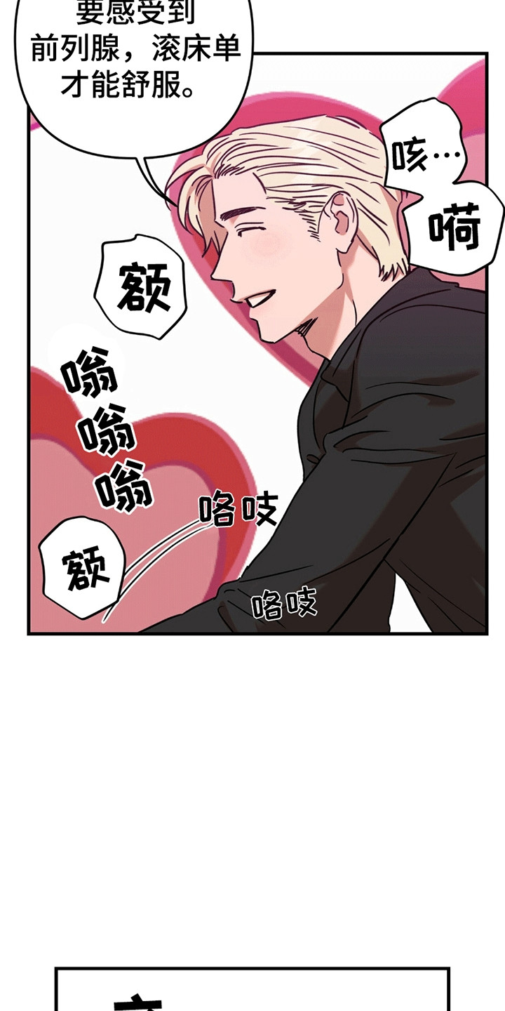 新品玩具测试员漫画,第8话1图