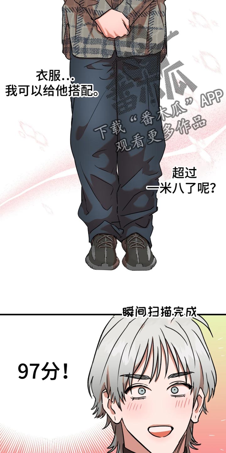新品玩具测试员漫画,第24话2图