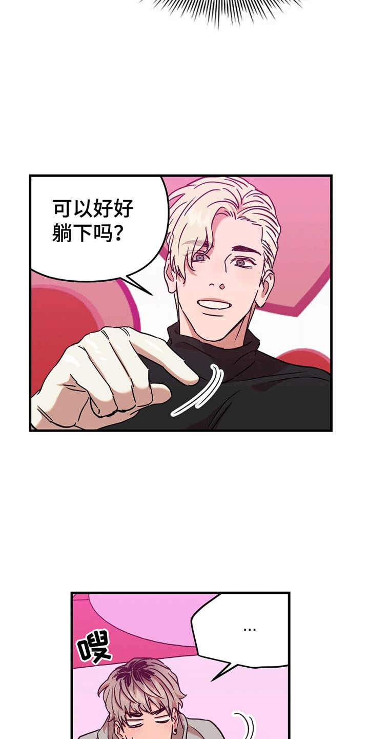 新品玩具测试员漫画,第11话2图