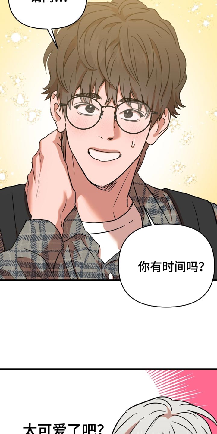 新品玩具测试员漫画,第24话2图
