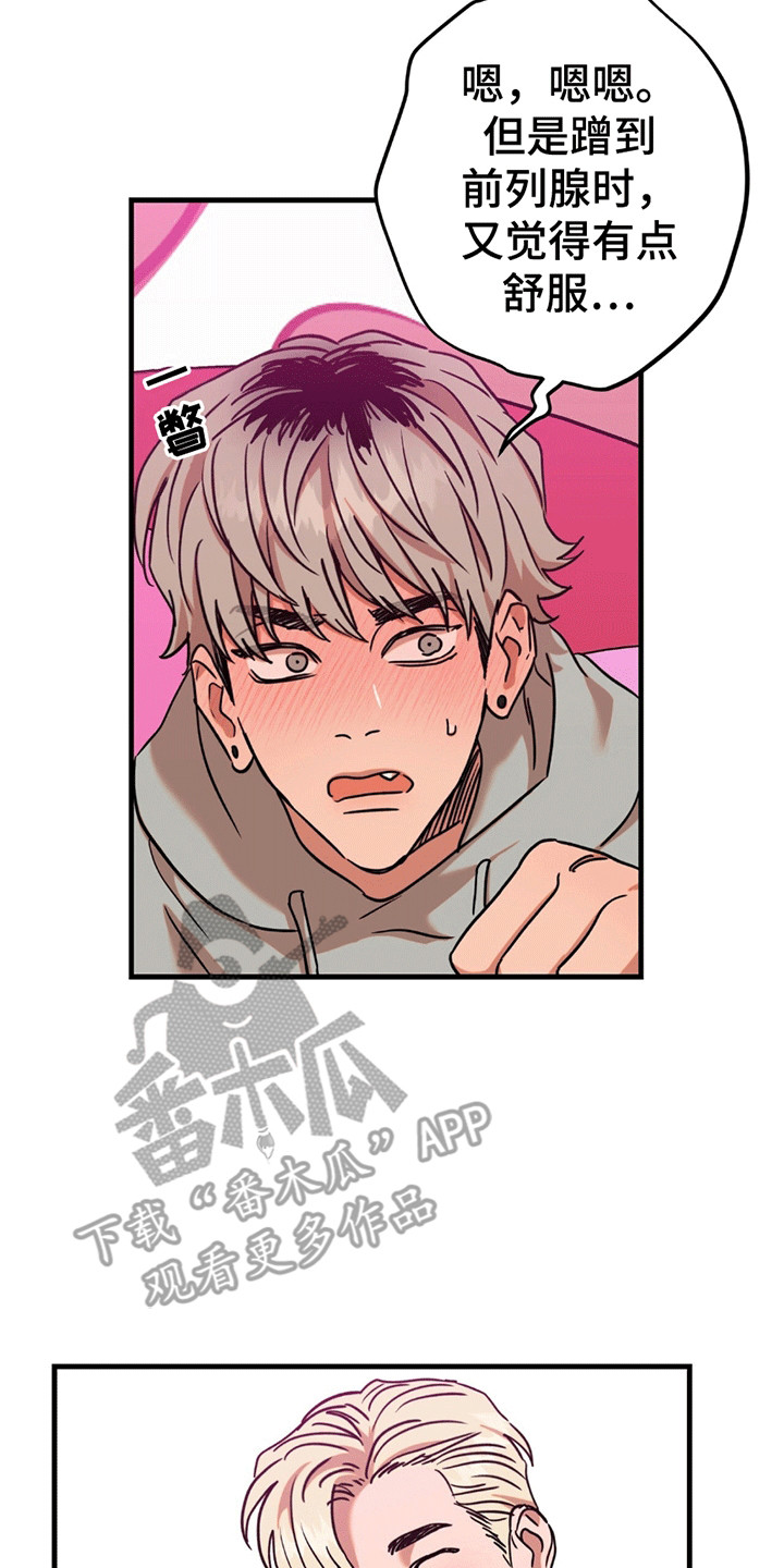 新品玩具测试员漫画,第13话2图