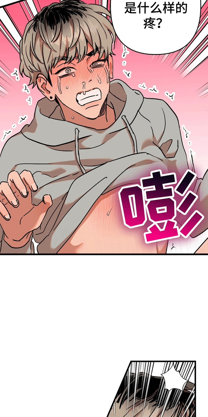 新品玩具测试员漫画,第13话2图