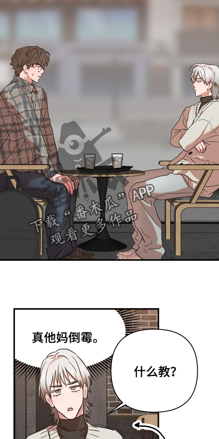 新品玩具测试员漫画,第25话2图