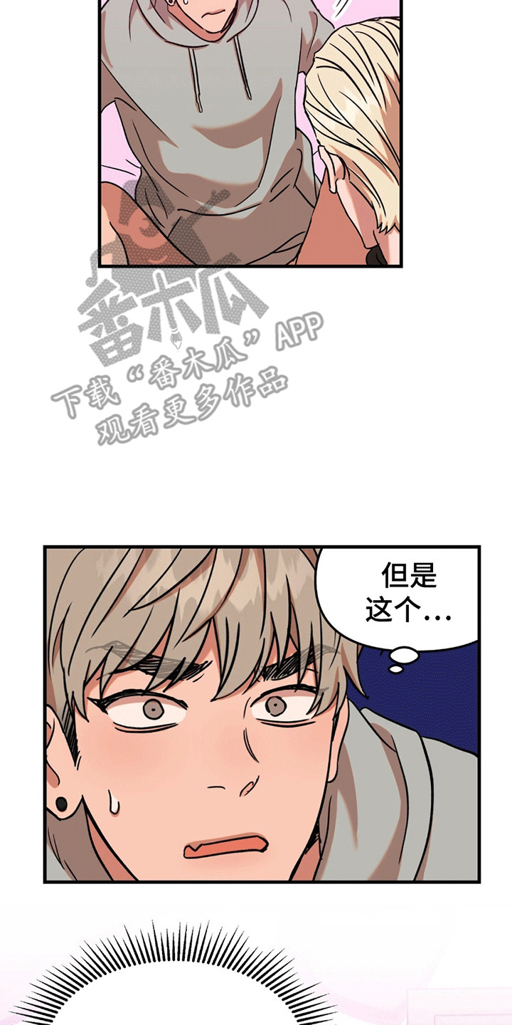 新品玩具测试员漫画,第11话1图