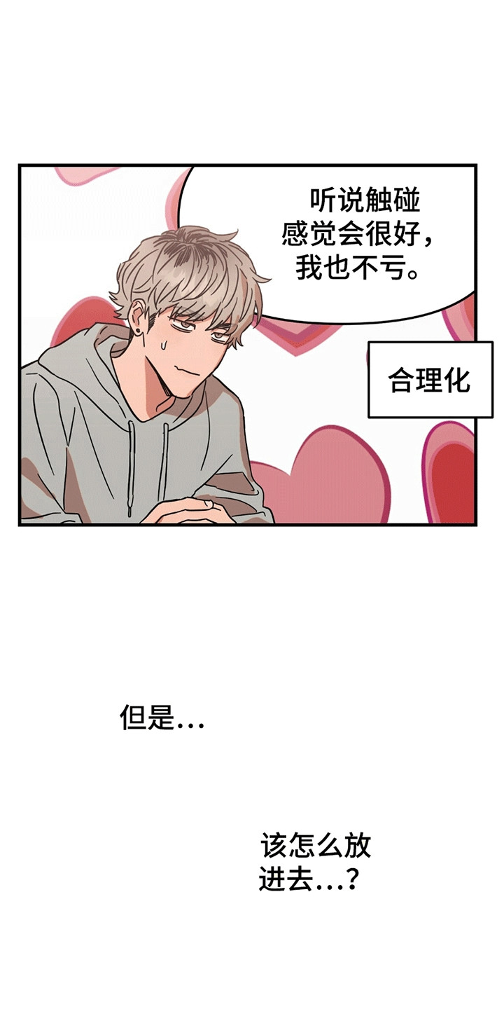 新品玩具测试员漫画,第5话1图
