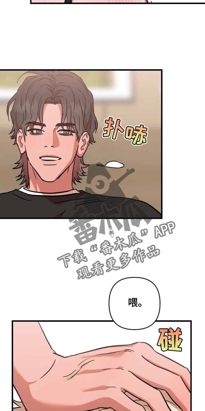 新品玩具测试员漫画,第21话1图