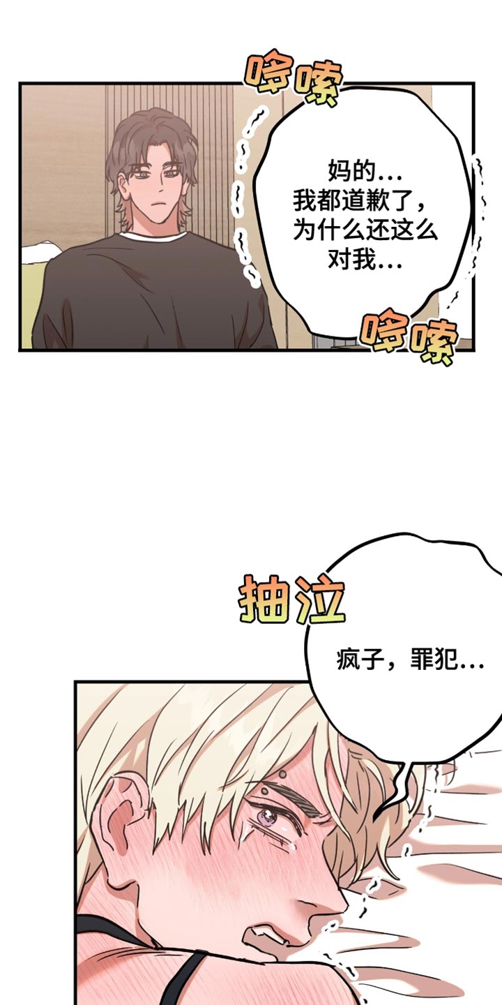 新品玩具测试员漫画,第21话2图