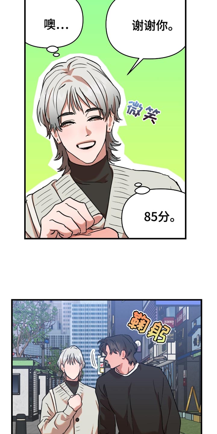新品玩具测试员漫画,第23话2图