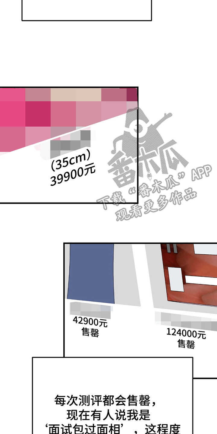 新品玩具测试员漫画,第14话2图
