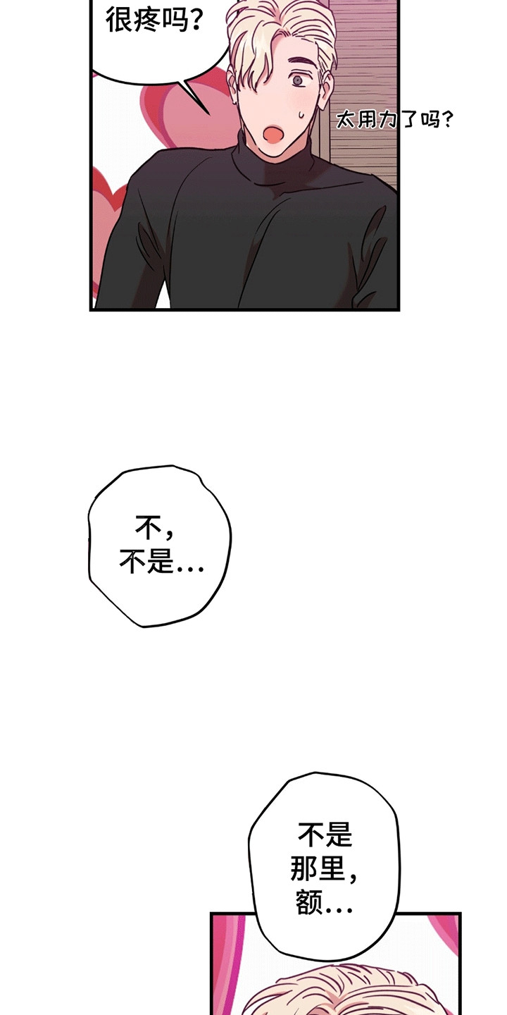 新品玩具测试员漫画,第9话1图