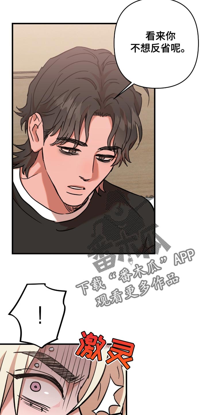 新品玩具测试员漫画,第21话1图