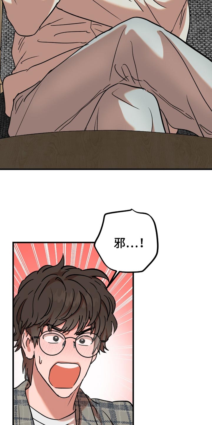 新品玩具测试员漫画,第26话2图