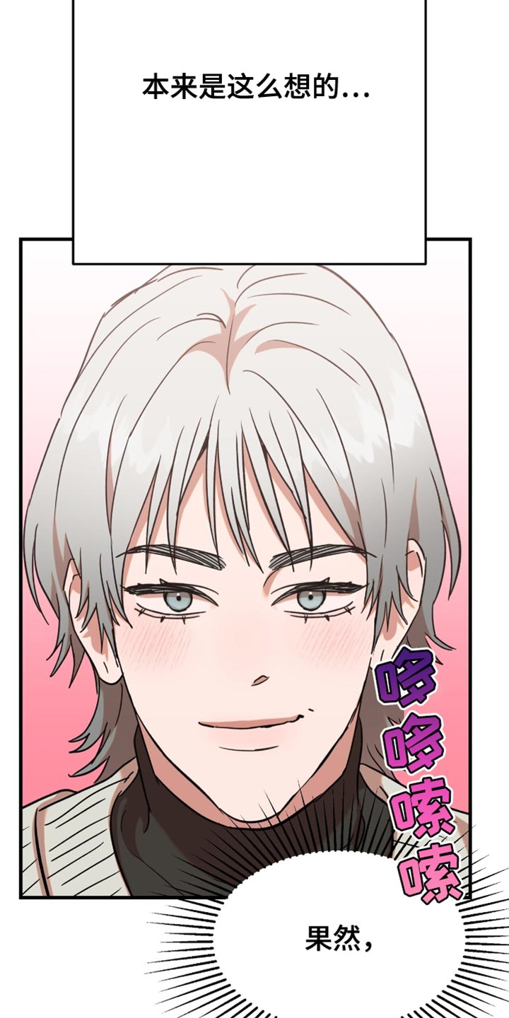 新品玩具测试员漫画,第24话2图
