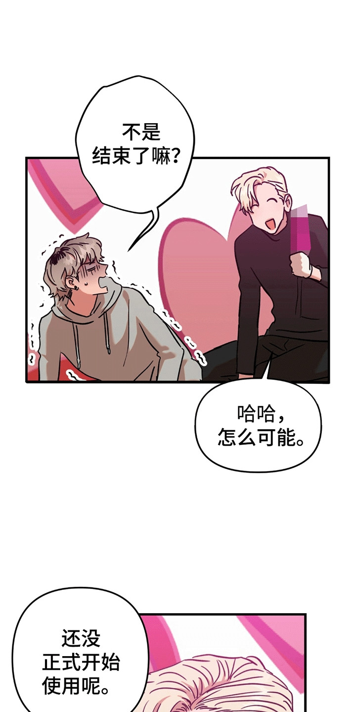 新品玩具测试员漫画,第11话1图