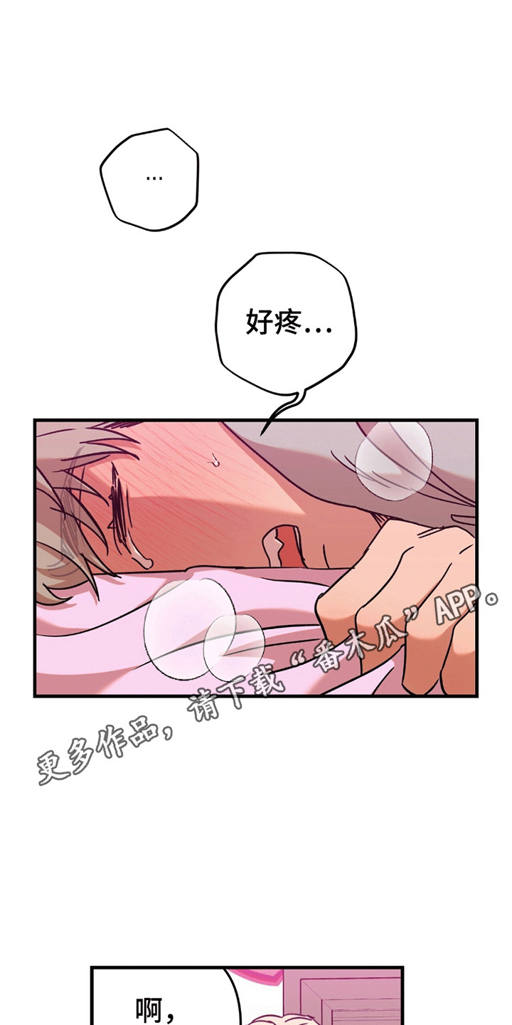 新品玩具测试员漫画,第9话2图