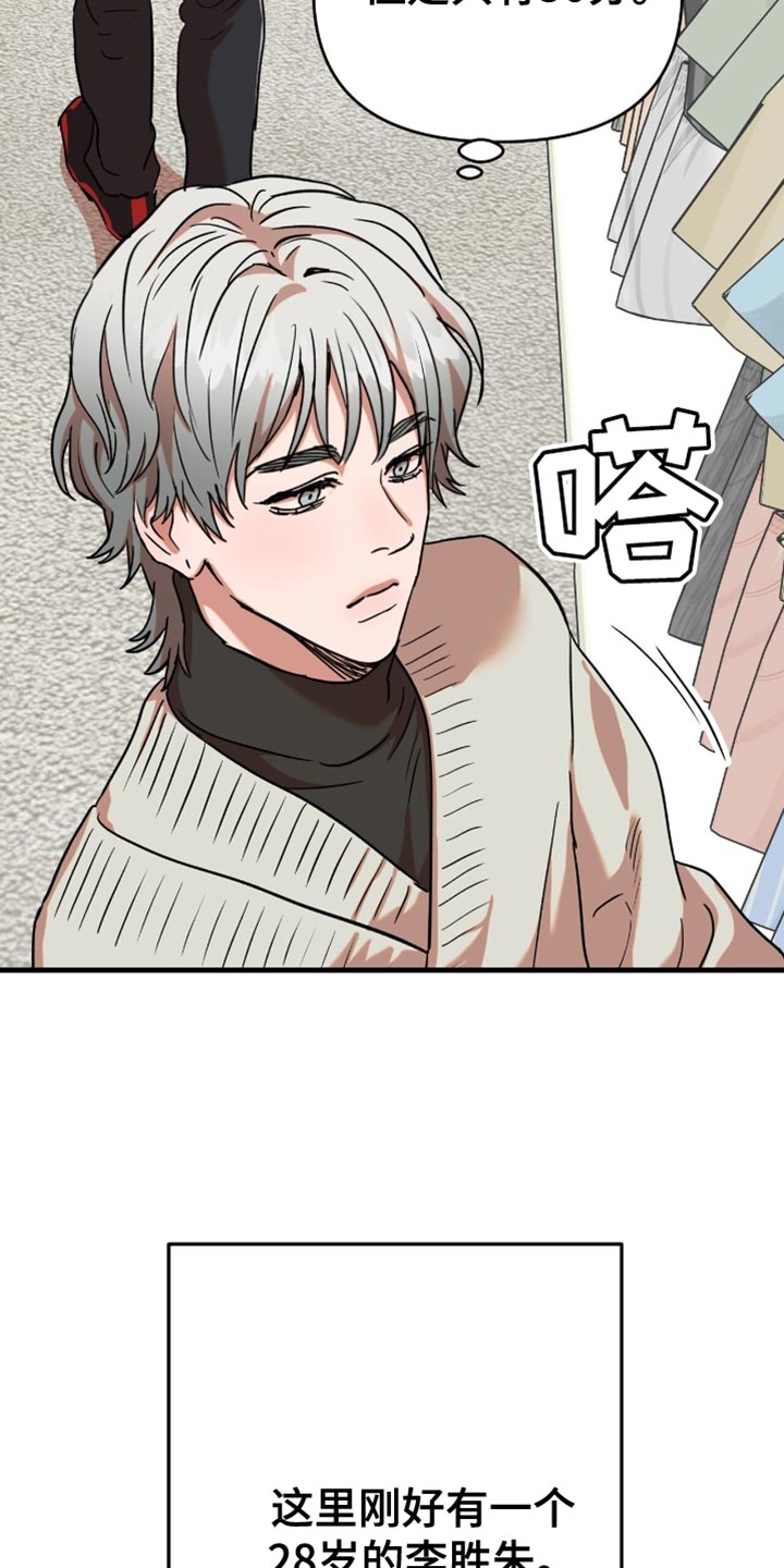 新品玩具测试员漫画,第23话2图