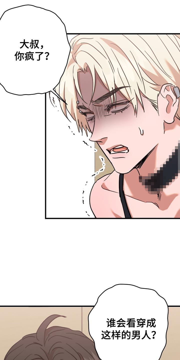 新品玩具测试员漫画,第19话2图