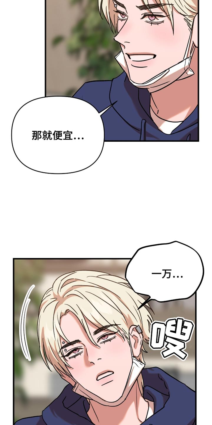 新品玩具测试员漫画,第18话1图