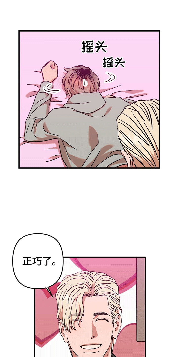 新品玩具测试员漫画,第10话1图