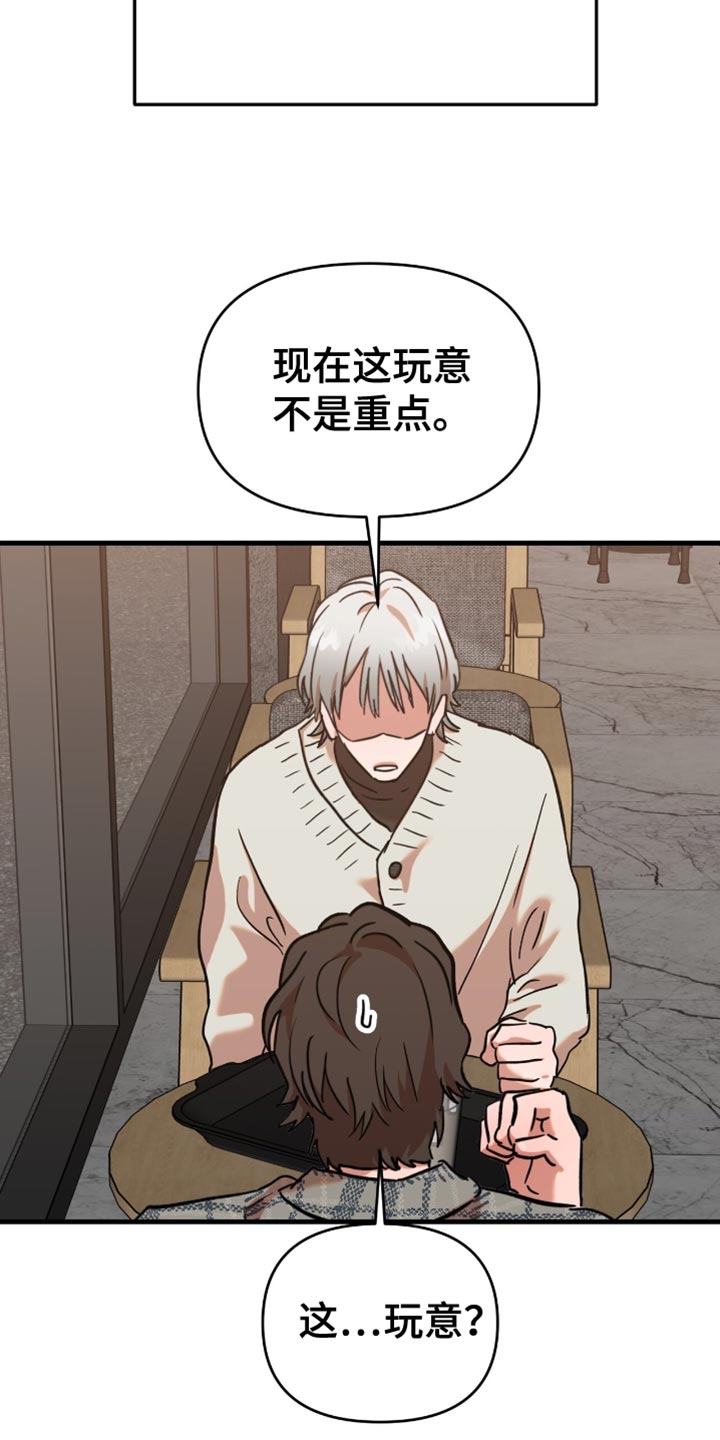 新品玩具测试员漫画,第25话1图