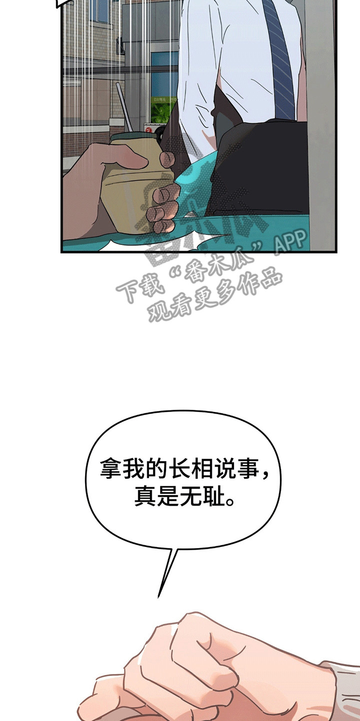 新品玩具测试员漫画,第1话1图