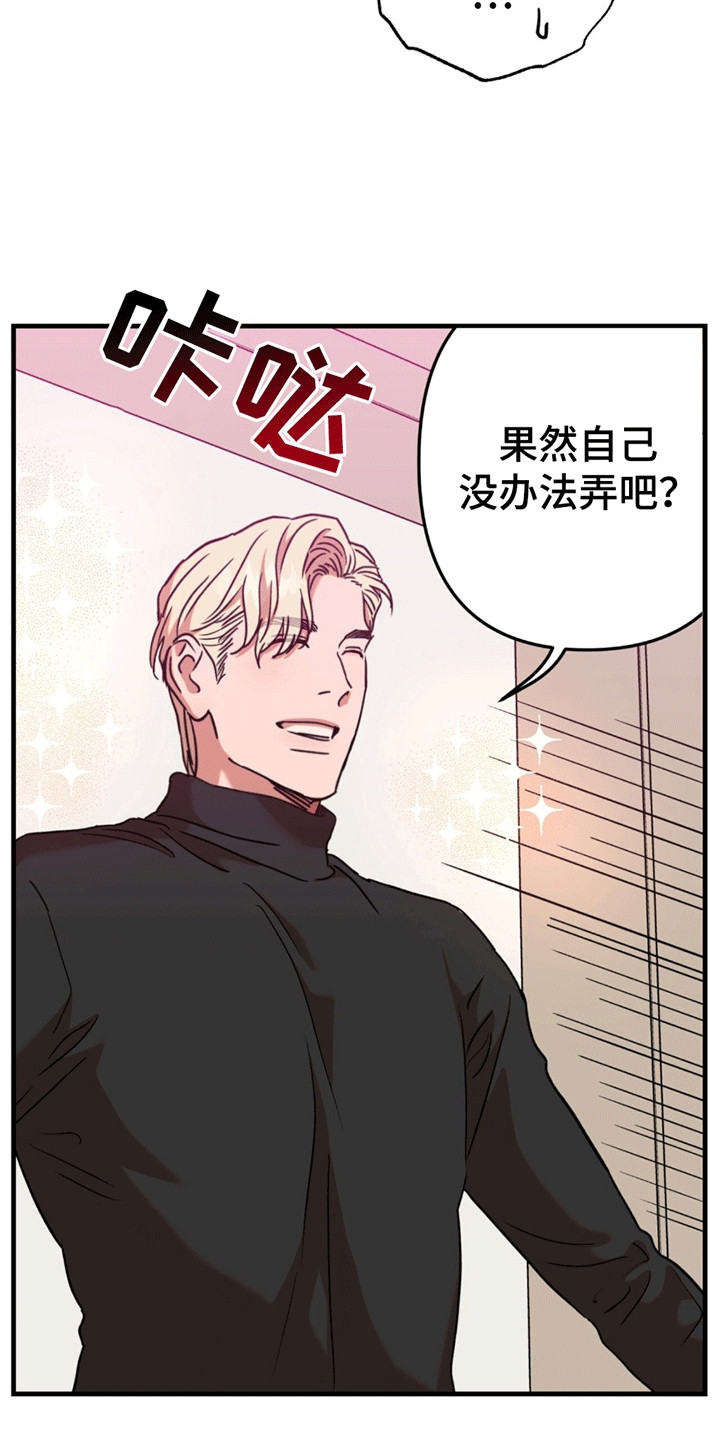 新品玩具测试员漫画,第6话2图