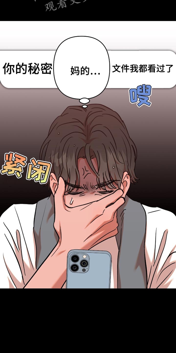 新品玩具测试员漫画,第16话1图