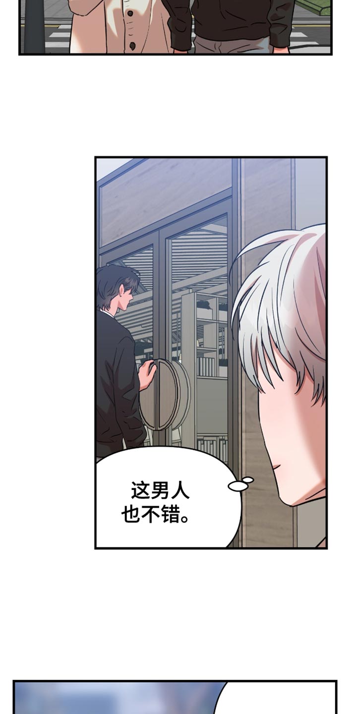 新品玩具测试员漫画,第23话1图