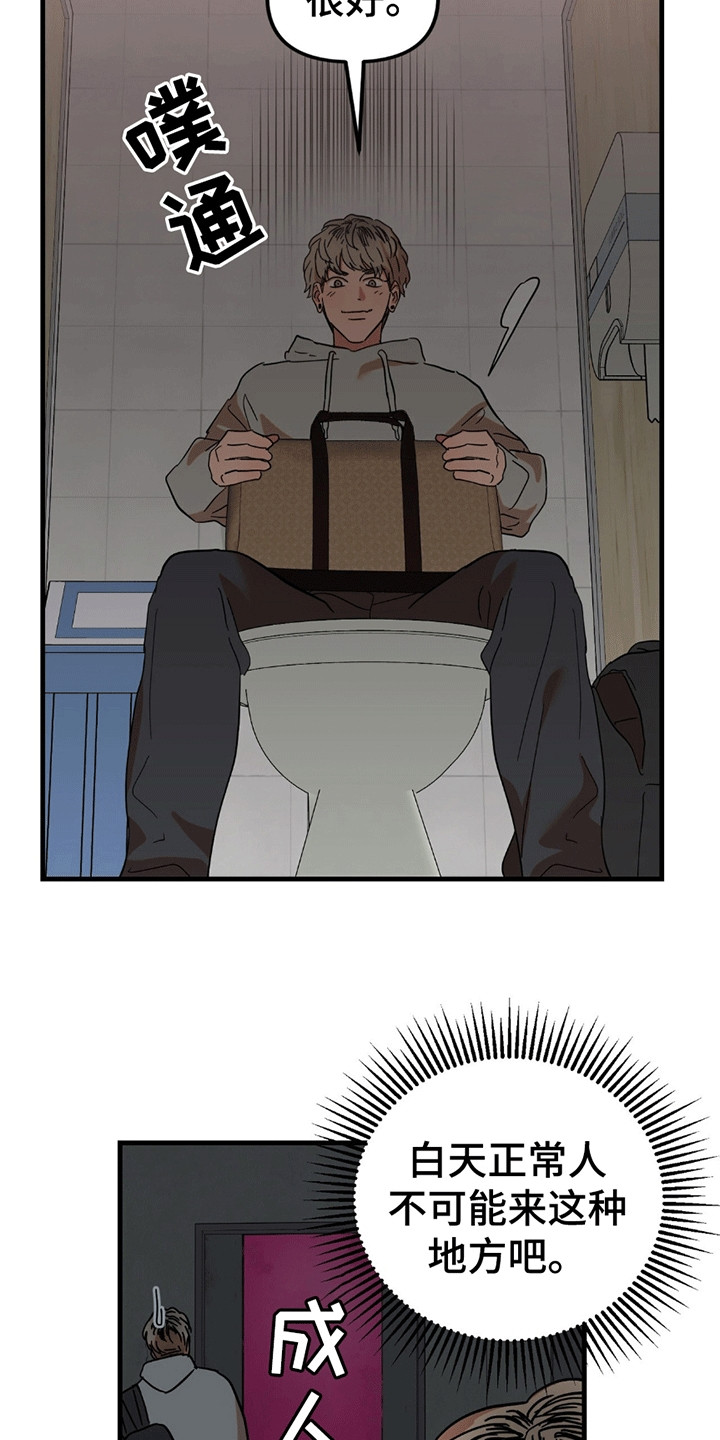 新品玩具测试员漫画,第2话2图