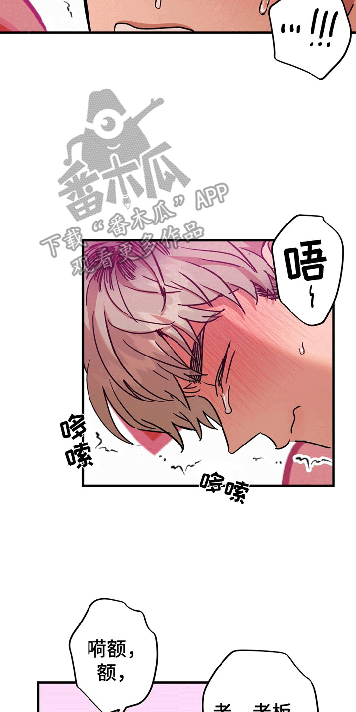 新品玩具测试员漫画,第9话1图