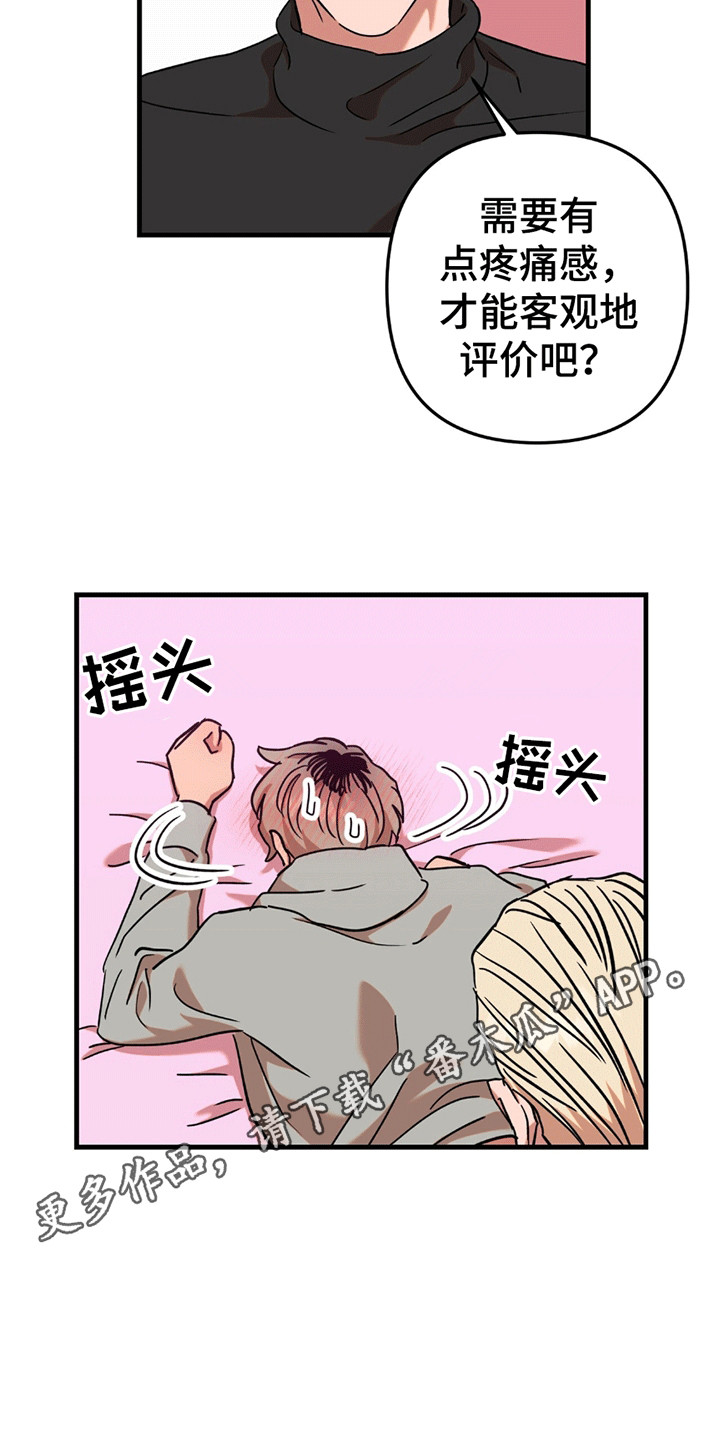 新品玩具测试员漫画,第10话2图