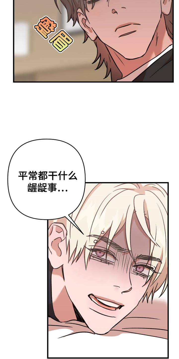 新品玩具测试员漫画,第20话1图