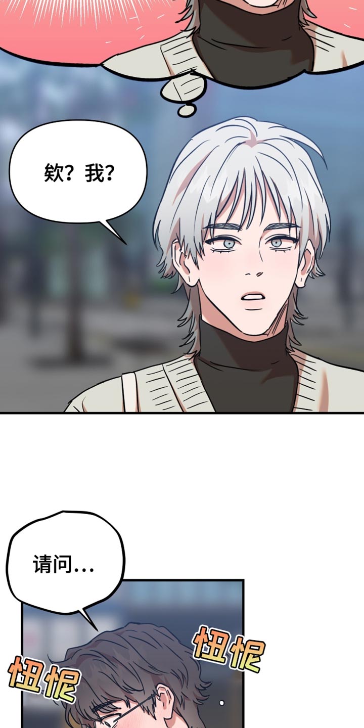 新品玩具测试员漫画,第24话1图