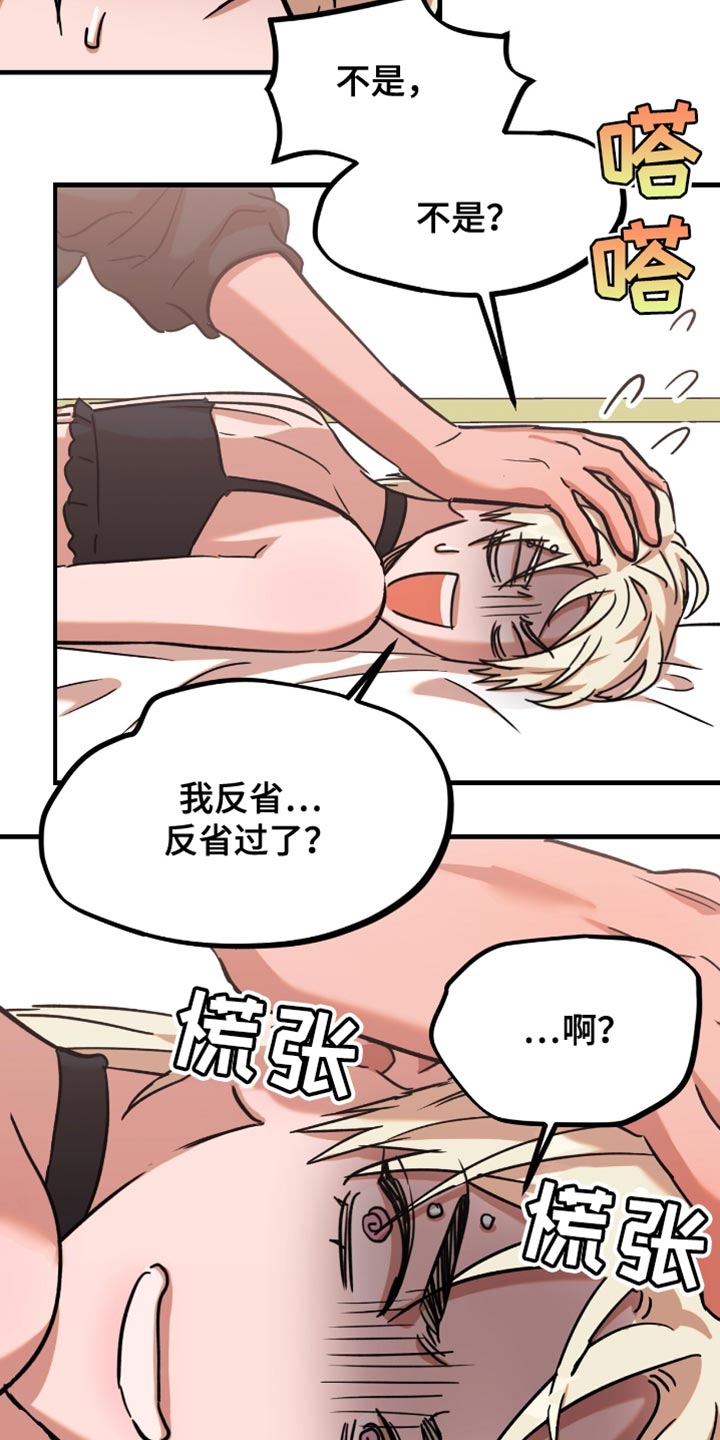 新品玩具测试员漫画,第21话2图