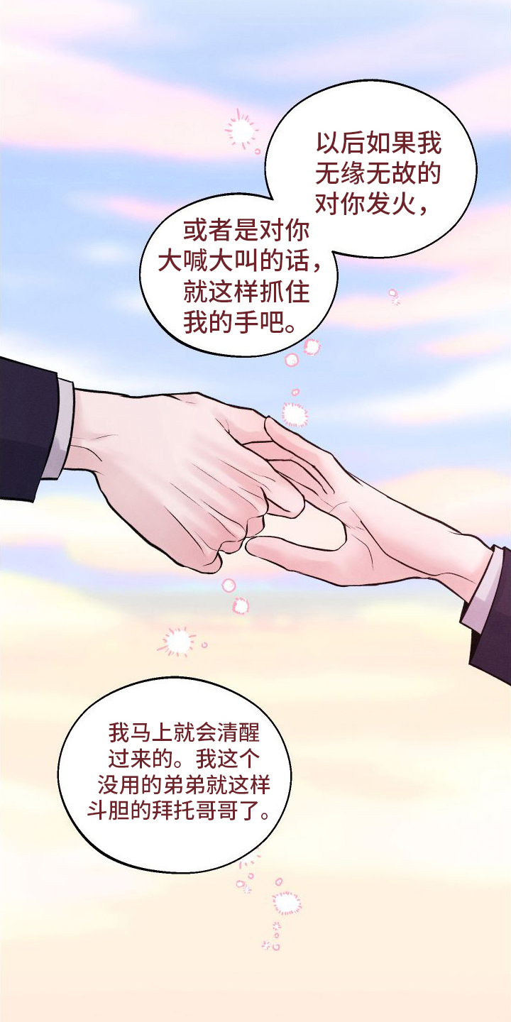 番木瓜免费版漫画怎么下载漫画,第14话2图