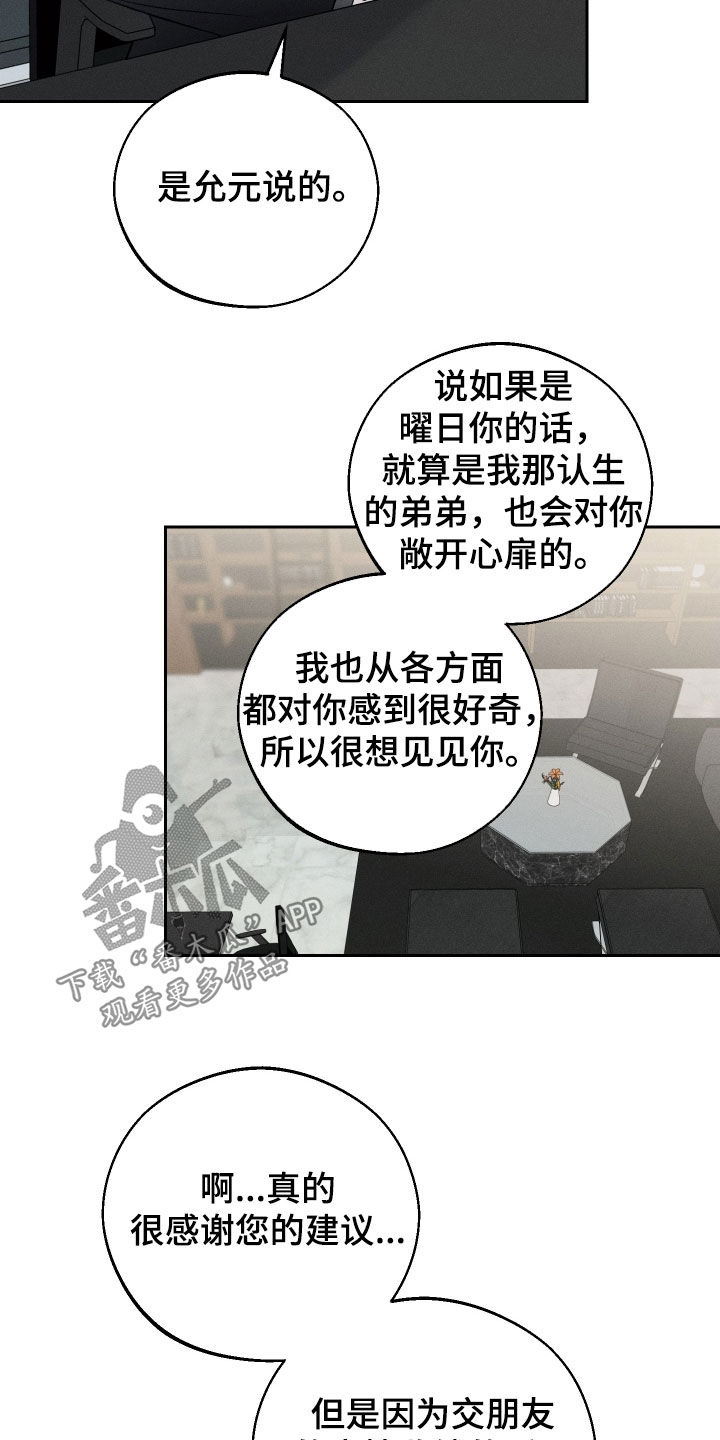 周一的救星漫画免费阅读画涯漫画,第67话1图