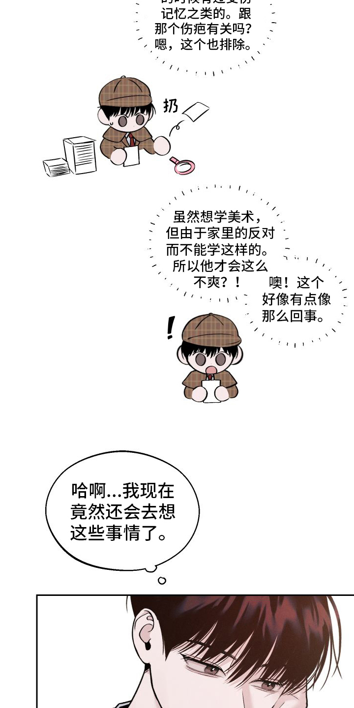 我的救世主漫画完整版免费阅读看漫画,第12章：道歉2图