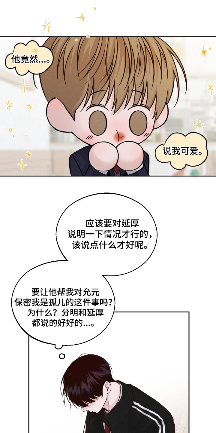 番木瓜免费版漫画怎么下载漫画,第21话2图