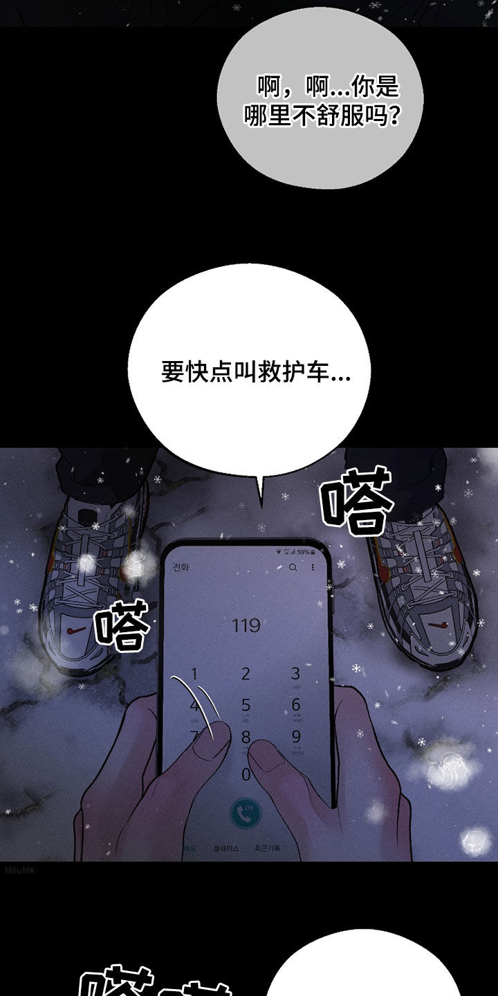 番木瓜免费版漫画怎么下载漫画,第87话1图