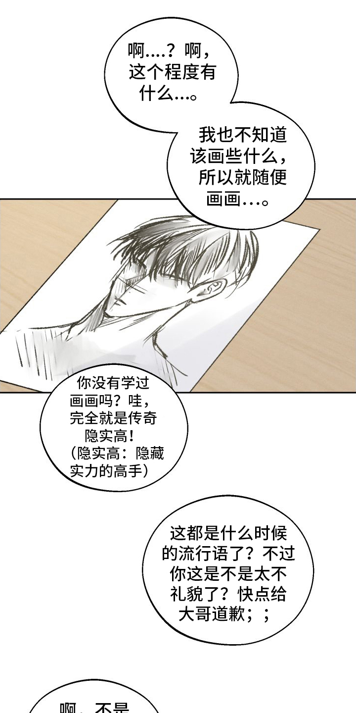 我的救世主漫画,第6话1图