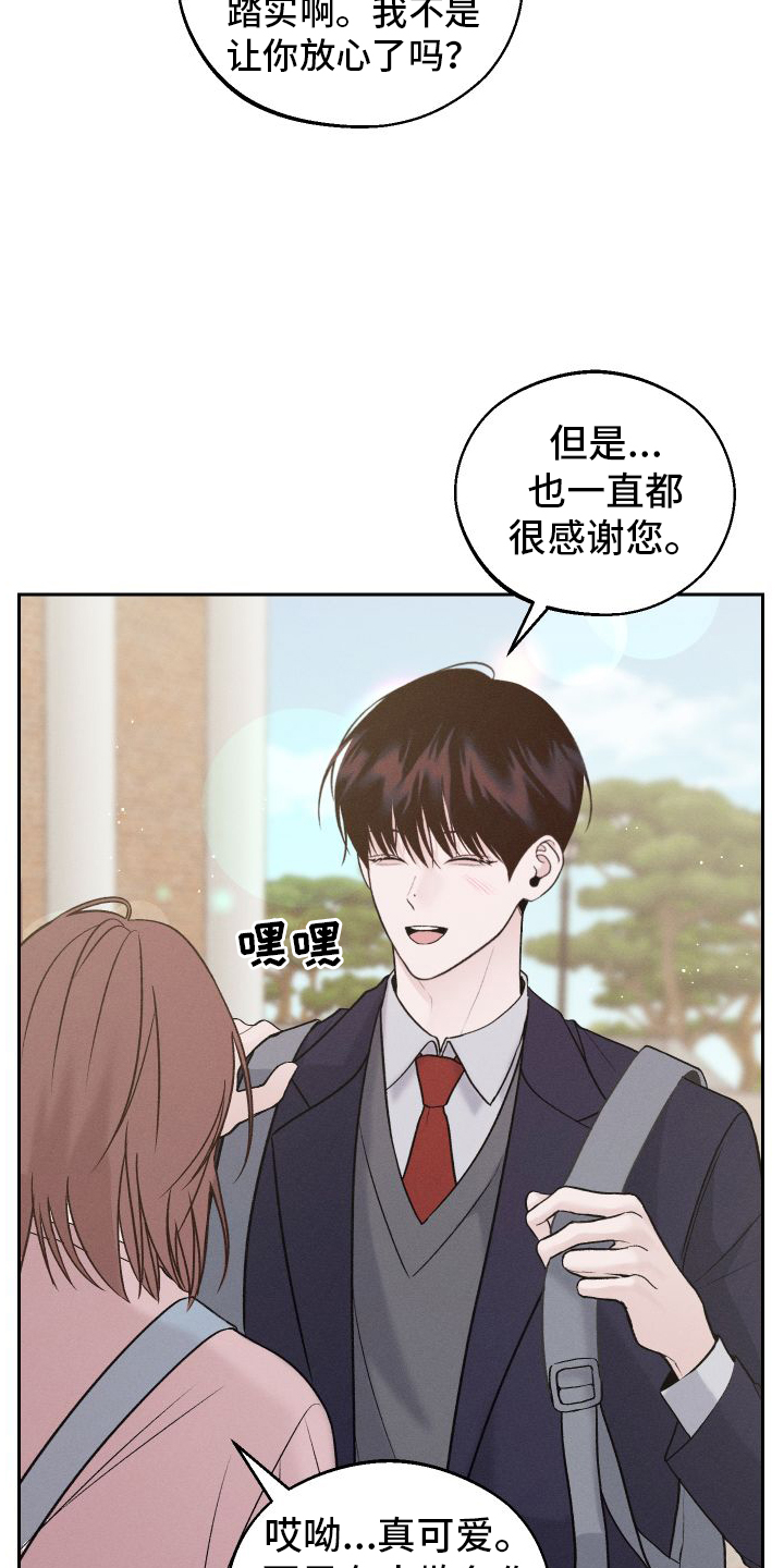 番木瓜免费版漫画怎么下载漫画,第2章：班级1图